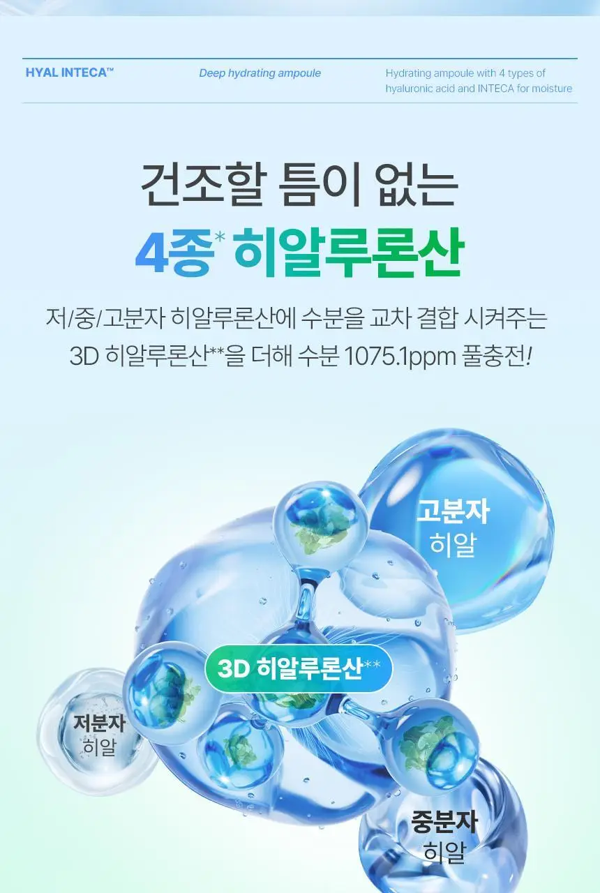 [수분진정/단독기획] 메이크프렘 히알 인테카 속수분 앰플 40ml 기획(+리필 40ml) 상세페이지 21